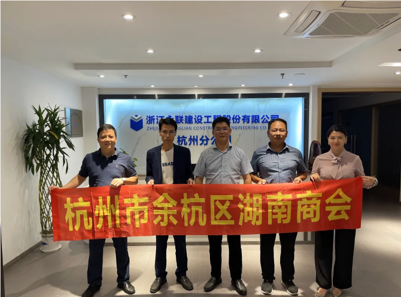 【会员企业走访】余杭湖南商会十月份会员走访活动