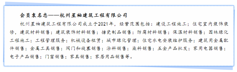 【会员企业走访】余杭湖南商会十月份会员走访活动