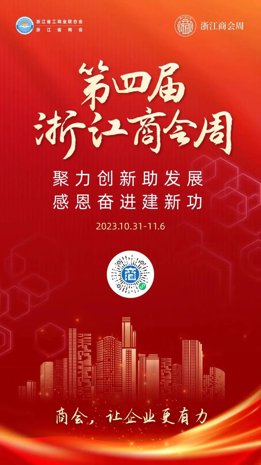 第四届“浙江商会周”|余杭湖南商会法律知识讲座成功举办