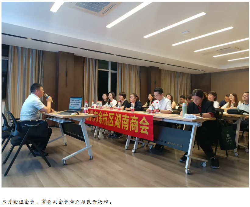 第四届“浙江商会周”|余杭湖南商会法律知识讲座成功举办