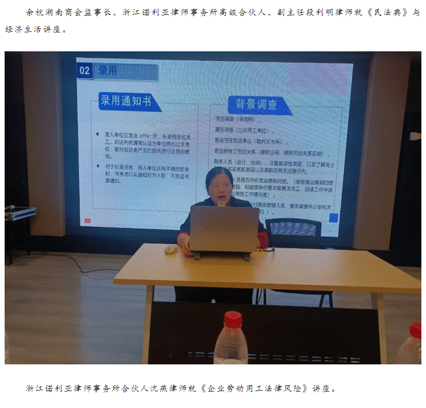 第四届“浙江商会周”|余杭湖南商会法律知识讲座成功举办