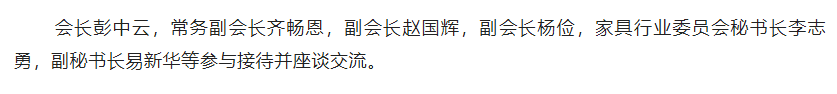 湘潭县委常委、县人民政府副县长文香军一行到访商会