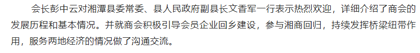 湘潭县委常委、县人民政府副县长文香军一行到访商会