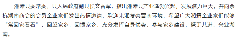 湘潭县委常委、县人民政府副县长文香军一行到访商会