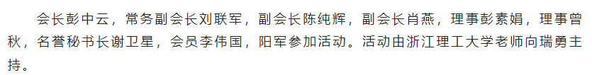 余杭湖南商会荣获“中国品牌节金谱奖 杰 出品牌奖”