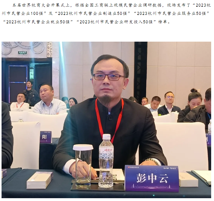 第五届世界杭商大会在杭州洲际酒店开幕