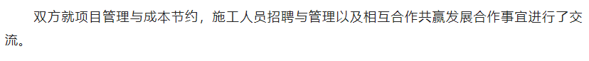 浙江省一建建设集团有限公司到访商会建筑工程委员会