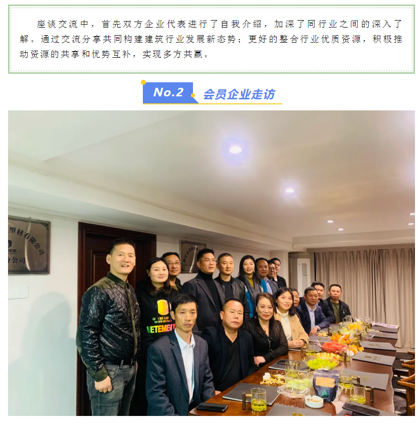 余杭湖南商会建筑工程委员会与浙江省湖南商会建筑行业委员会走访交流活动