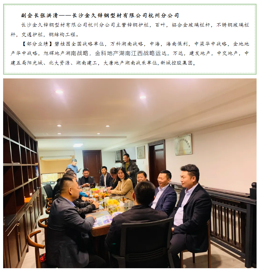 余杭湖南商会建筑工程委员会与浙江省湖南商会建筑行业委员会走访交流活动