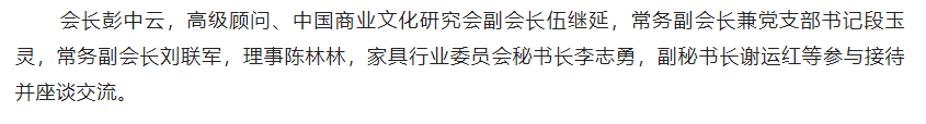 中国特色民企发展大讲堂组委会主任张文平一行到访商会