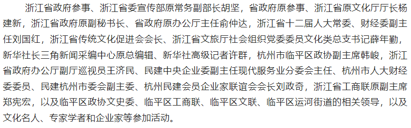 “船山文化与运商未来”共富会暨姚虞琴书画展在杭州成功举办