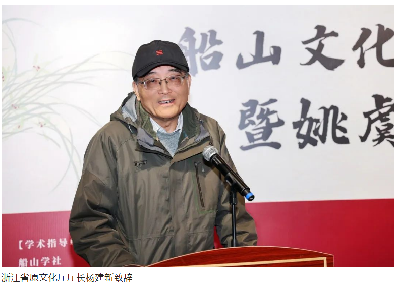 “船山文化与运商未来”共富会暨姚虞琴书画展在杭州成功举办