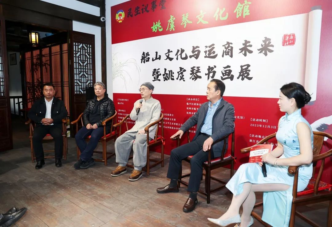 “船山文化与运商未来”共富会暨姚虞琴书画展在杭州成功举办