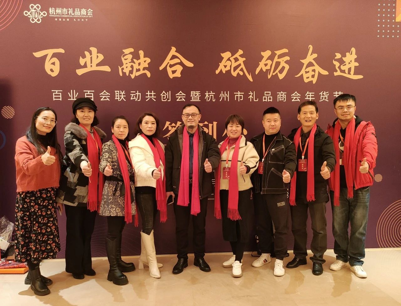 会长彭中云带队参加“百业百会共创会”暨礼品商会年货节活动