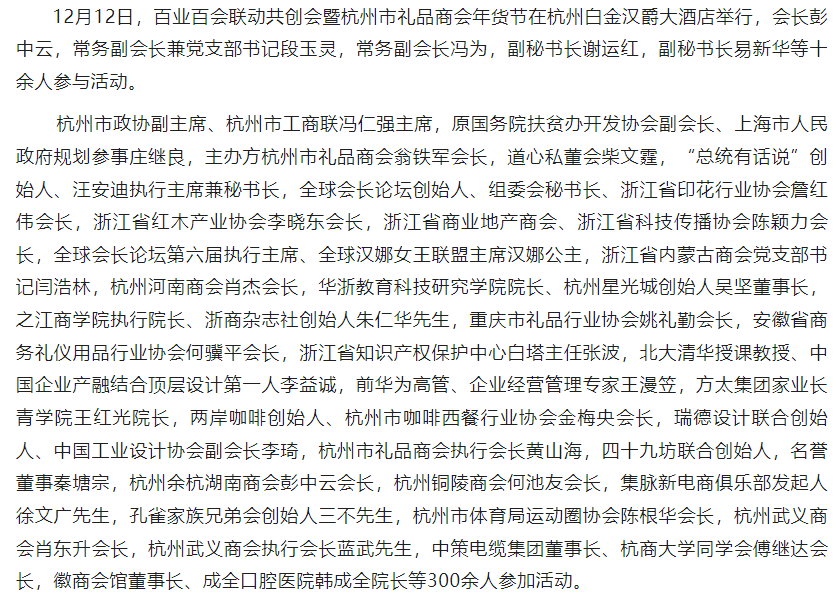 会长彭中云带队参加“百业百会共创会”暨礼品商会年货节活动