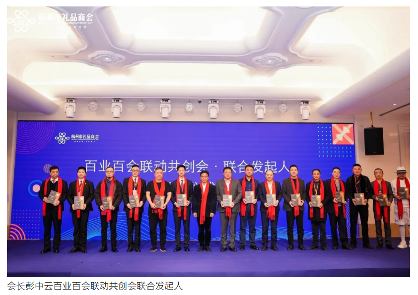 会长彭中云带队参加“百业百会共创会”暨礼品商会年货节活动