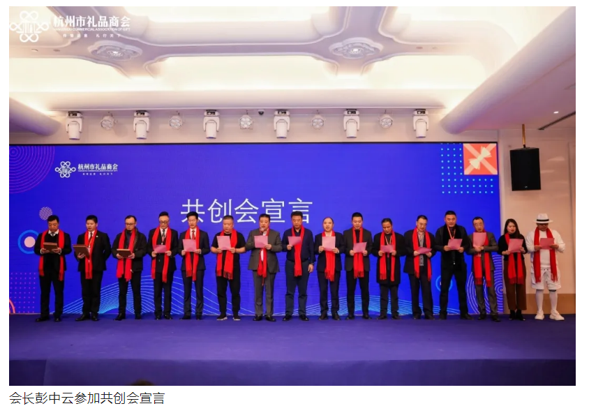 会长彭中云带队参加“百业百会共创会”暨礼品商会年货节活动