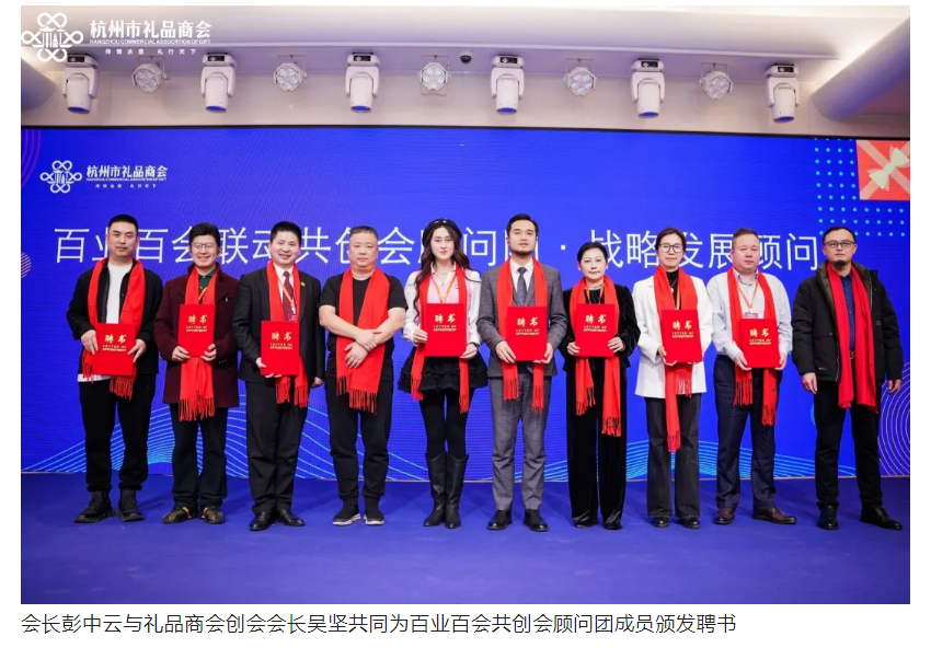 会长彭中云带队参加“百业百会共创会”暨礼品商会年货节活动