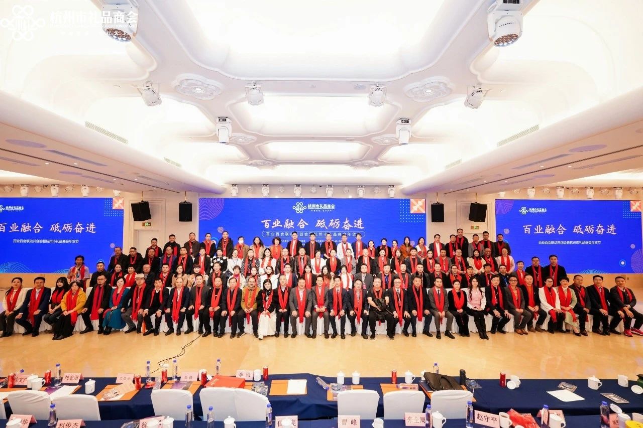 会长彭中云带队参加“百业百会共创会”暨礼品商会年货节活动