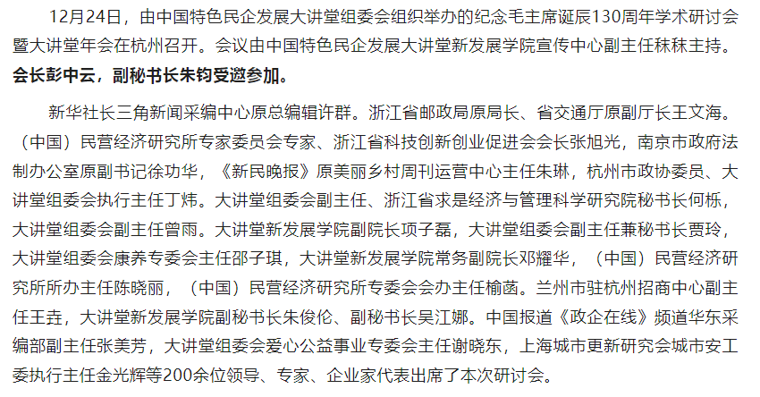 纪念毛主 席诞辰130周年学术研讨会在杭州召开