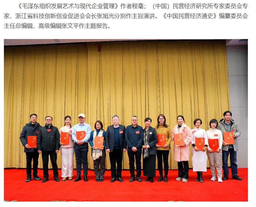 纪念毛主 席诞辰130周年学术研讨会在杭州召开