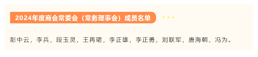 余杭湖南商会召开新一届（2024年）常委会暨年度工作计划会