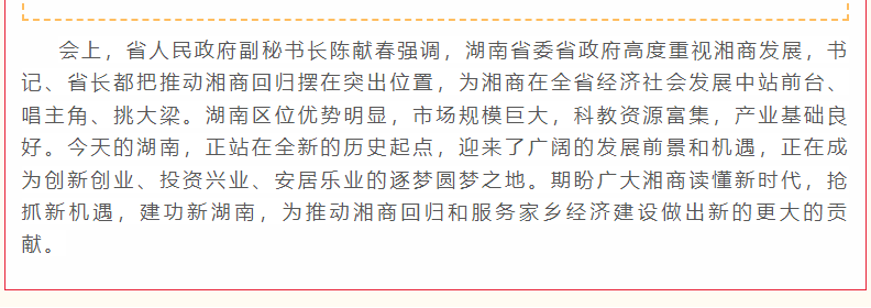 商会荣誉