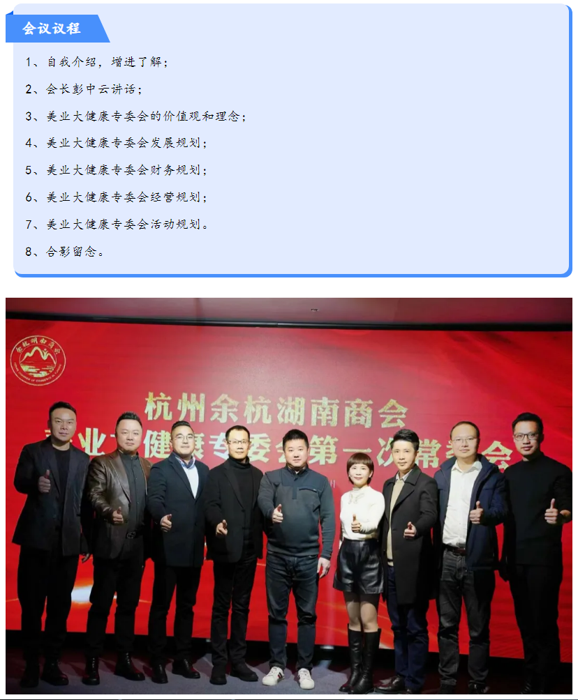 余杭湖南商会美业大健康专委会