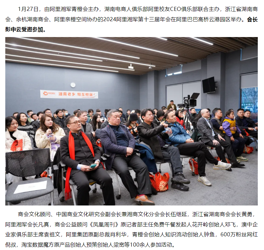 阿里湘军第十三届年会在杭州余杭成功举办