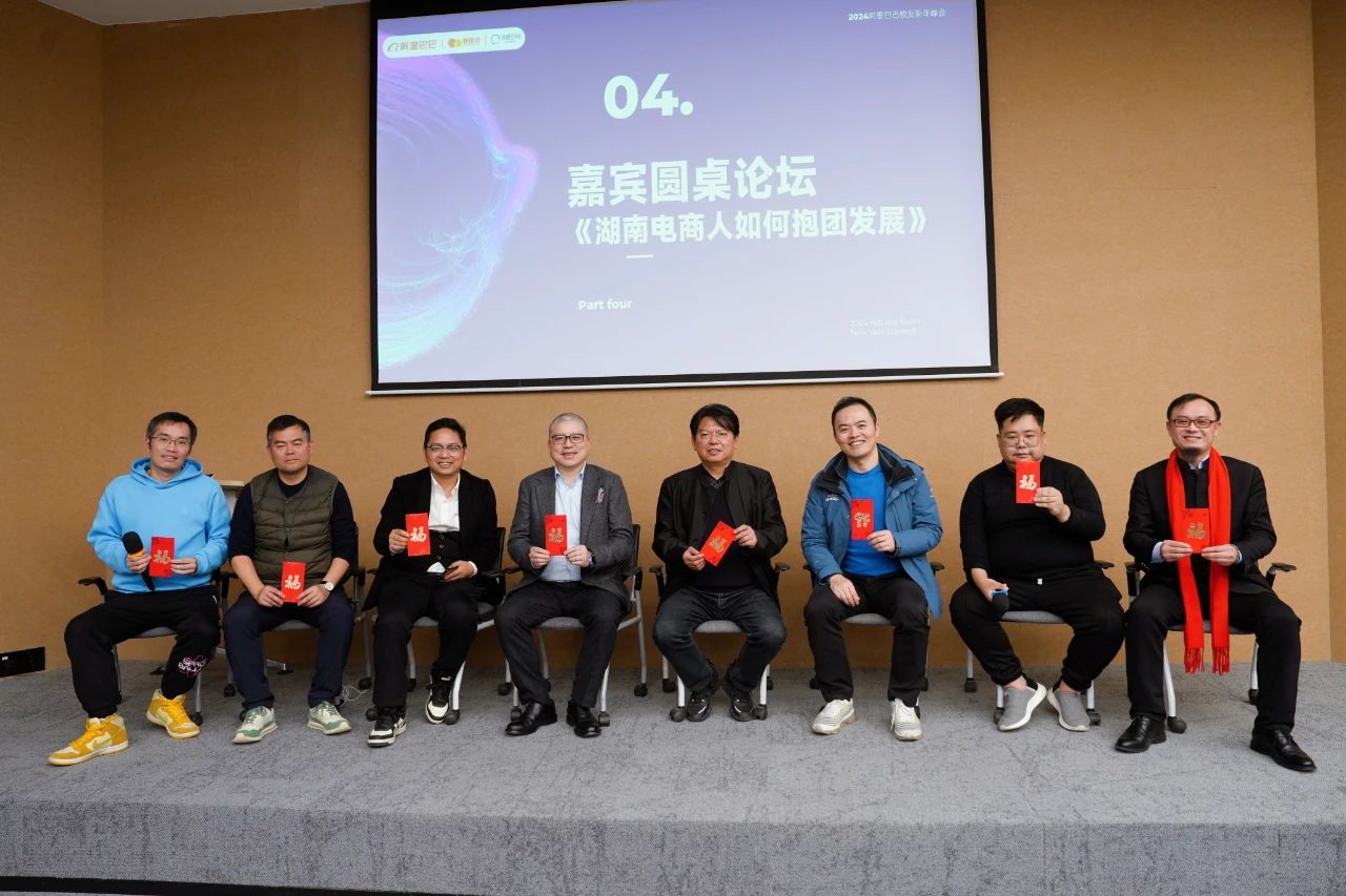 阿里湘军第十三届年会在杭州余杭成功举办
