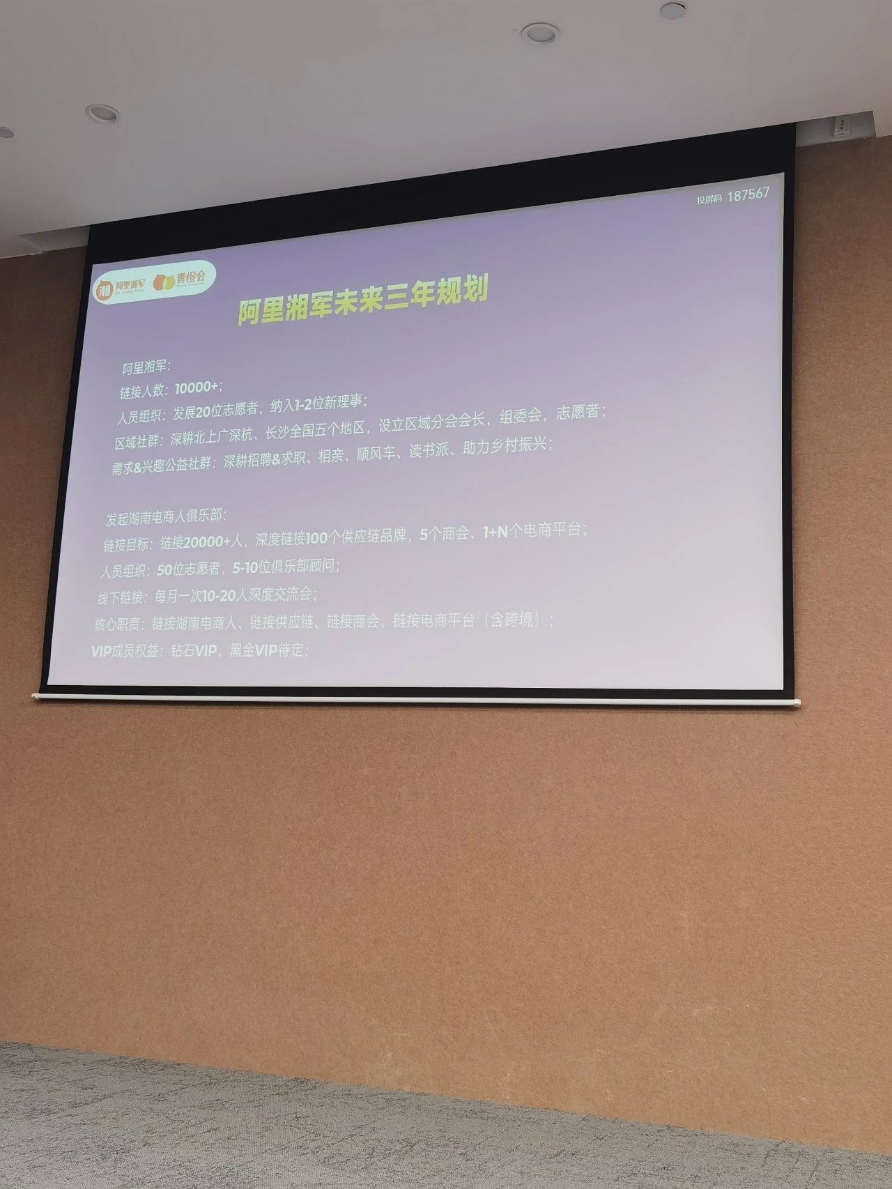 阿里湘军第十三届年会在杭州余杭成功举办