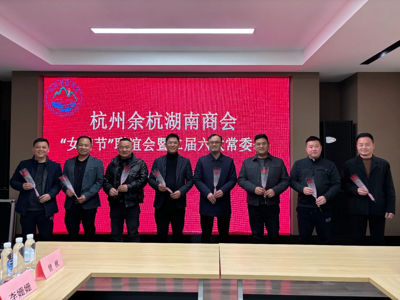 余杭湖南商会女神节联谊活动暨二届六次常务理事会成功举办