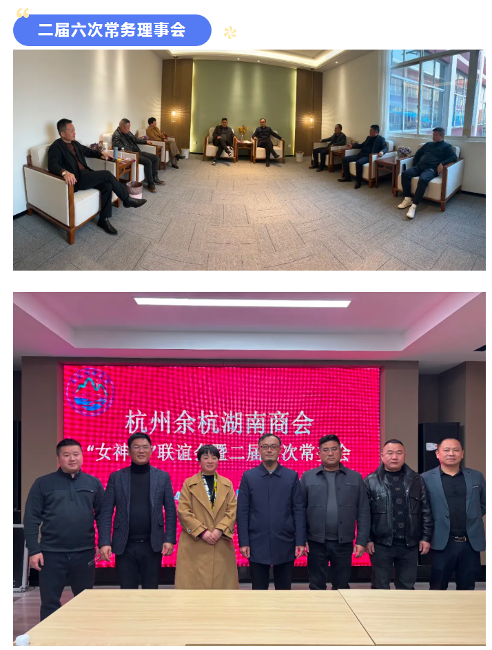 余杭湖南商会女神节联谊活动暨二届六次常务理事会成功举办