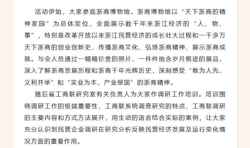 强基固本筑牢企业家队伍 余杭区工商联开展理想信念教育暨民企调研工作培训班