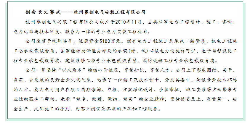 商会建筑工程委员会开展会员企业走访交流