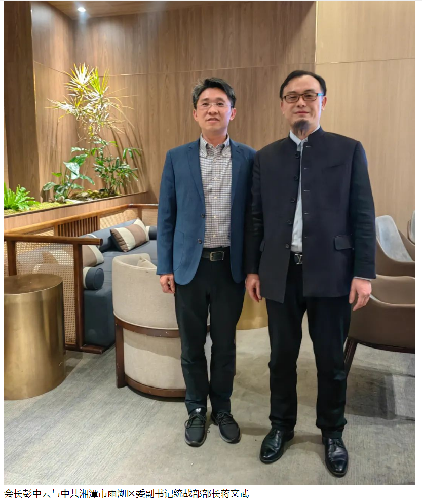 彭中云会长受邀参加绍兴市湖南商会商务交流座谈会