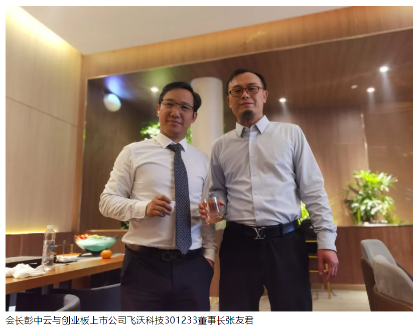 彭中云会长受邀参加绍兴市湖南商会商务交流座谈会