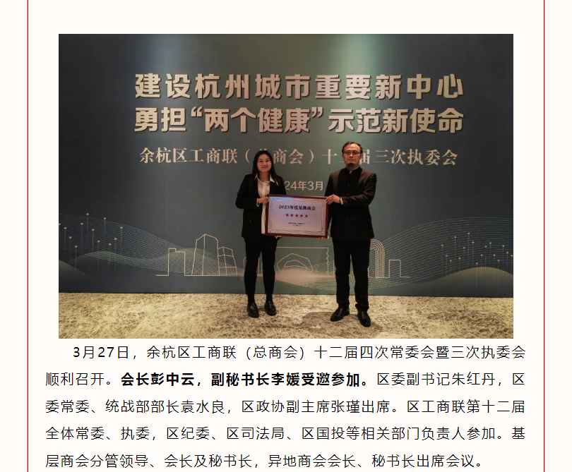 喜报 | 余杭湖南商会荣获五星 级商会