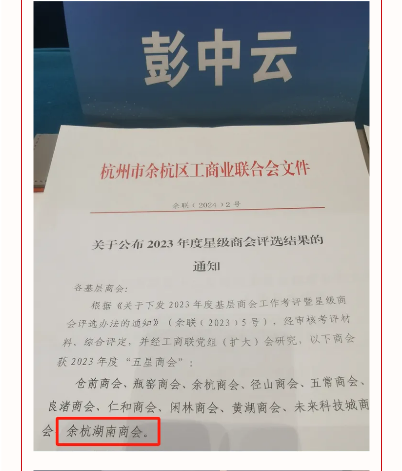 喜报 | 余杭湖南商会荣获五星 级商会