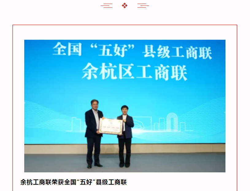 喜报 | 余杭湖南商会荣获五星 级商会