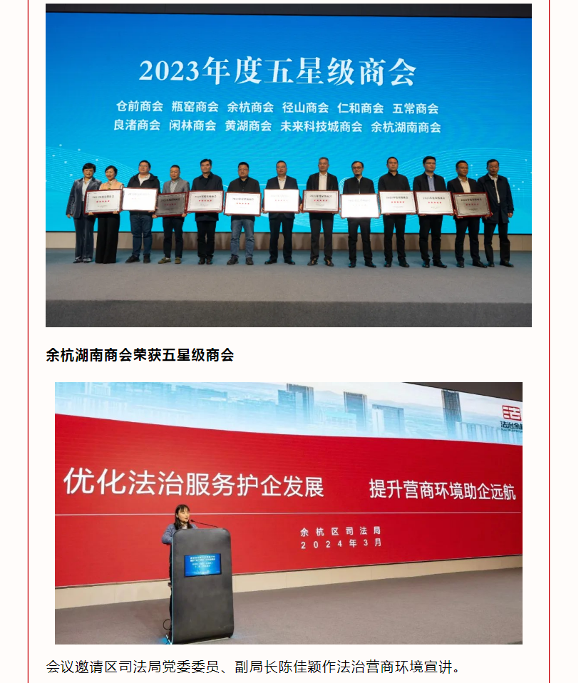喜报 | 余杭湖南商会荣获五星 级商会