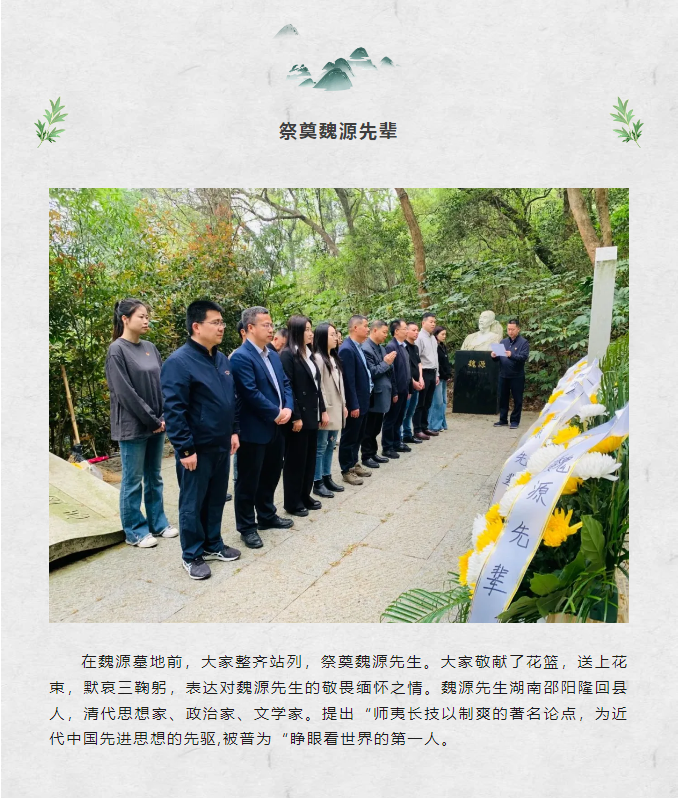 缅怀革命先烈 传承红色基因——余杭湖南商会党支部清明祭扫活动