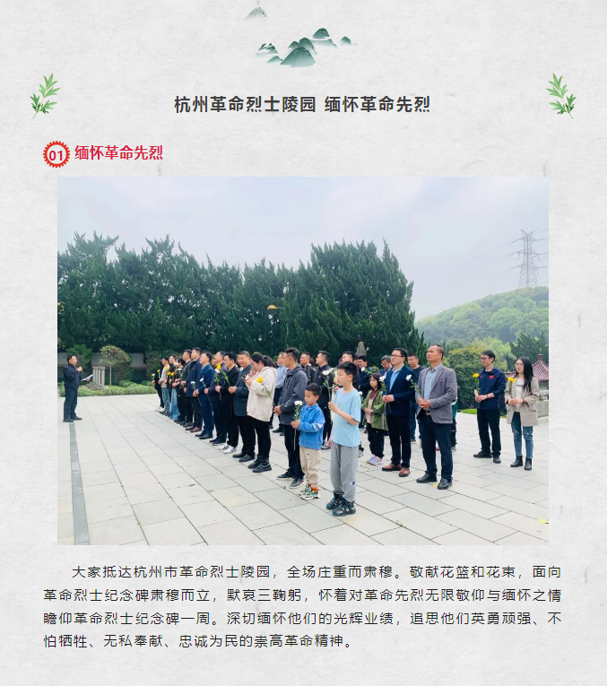 缅怀革命先烈 传承红色基因——余杭湖南商会党支部清明祭扫活动
