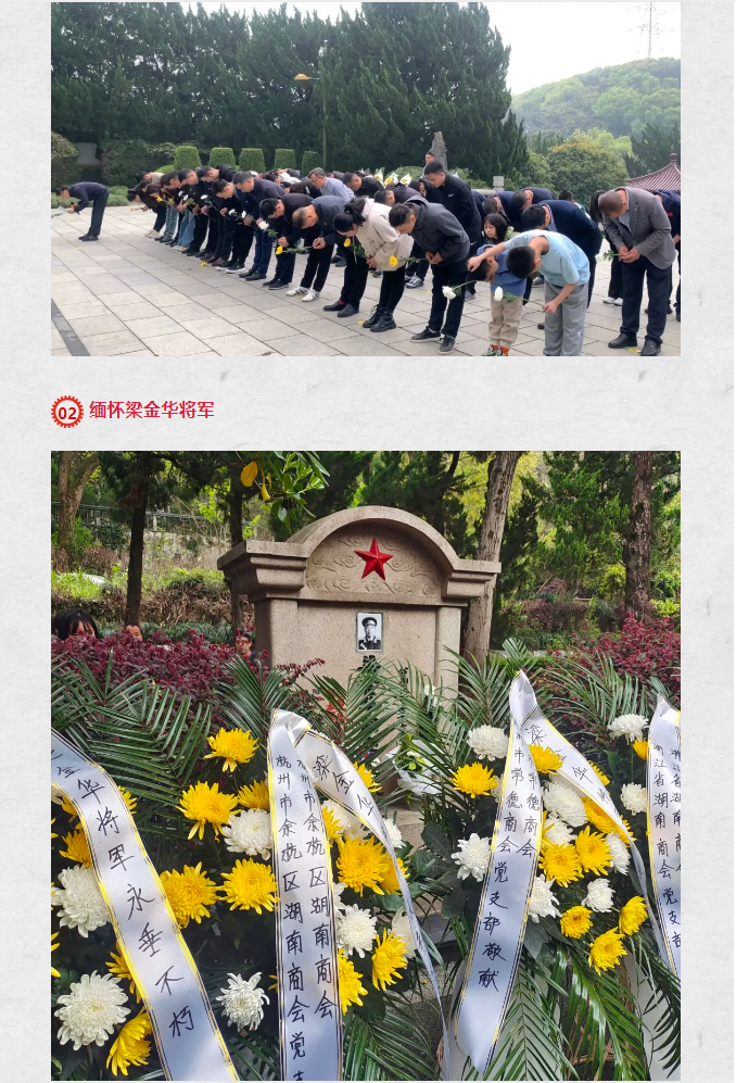 缅怀革命先烈 传承红色基因——余杭湖南商会党支部清明祭扫活动