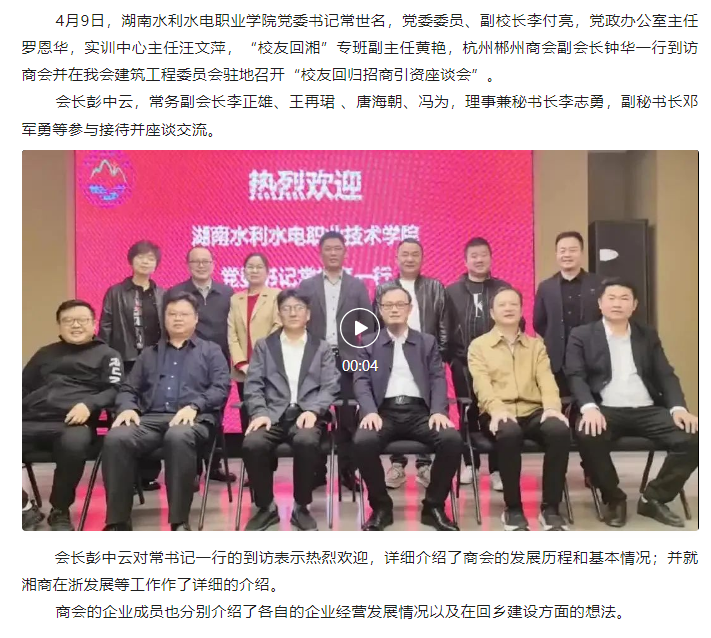 湖南水利水电职业学院