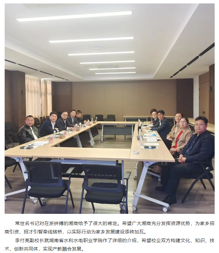 湖南水利水电职业学院