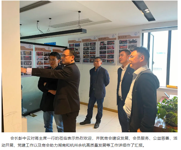 余杭区工商联党组成员、副主席蒋旭东一行莅临商会