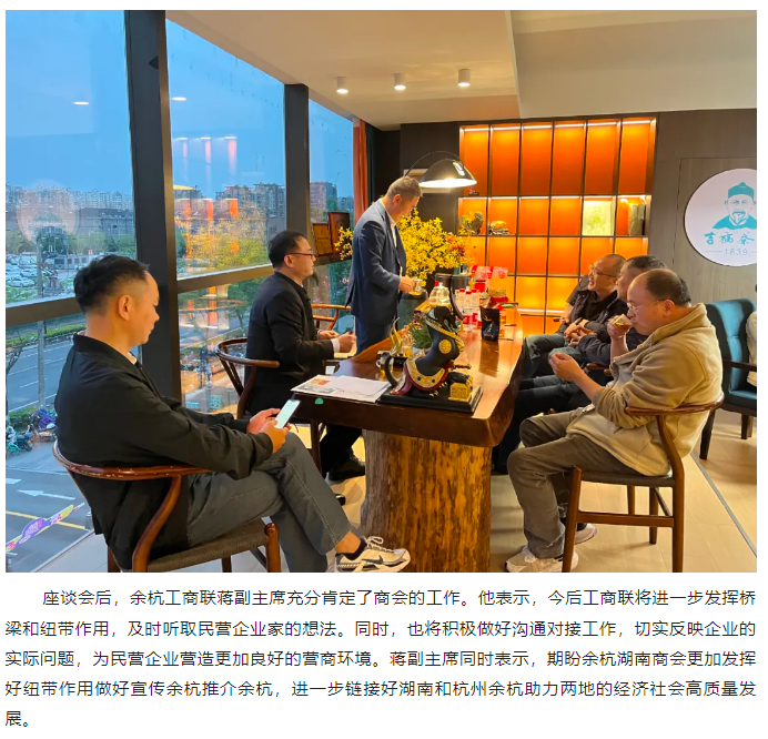 余杭区工商联党组成员、副主席蒋旭东一行莅临商会