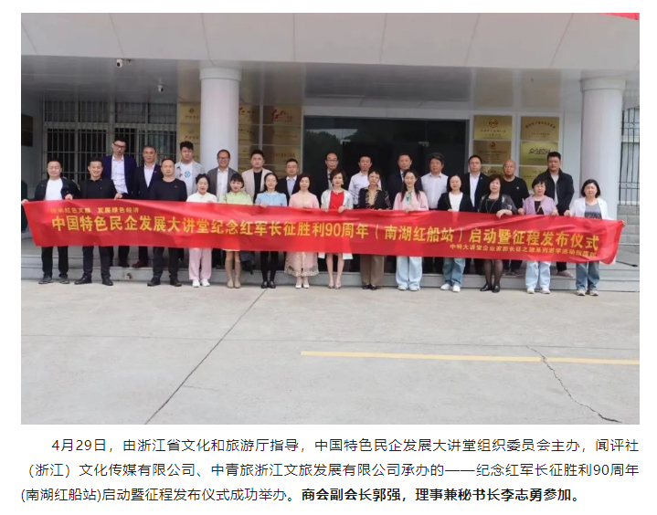 纪念红军长征胜利90周年系列活动(南湖红船站)启动暨征程发布仪式成功举办