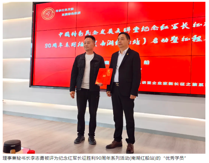 纪念红军长征胜利90周年系列活动(南湖红船站)启动暨征程发布仪式成功举办